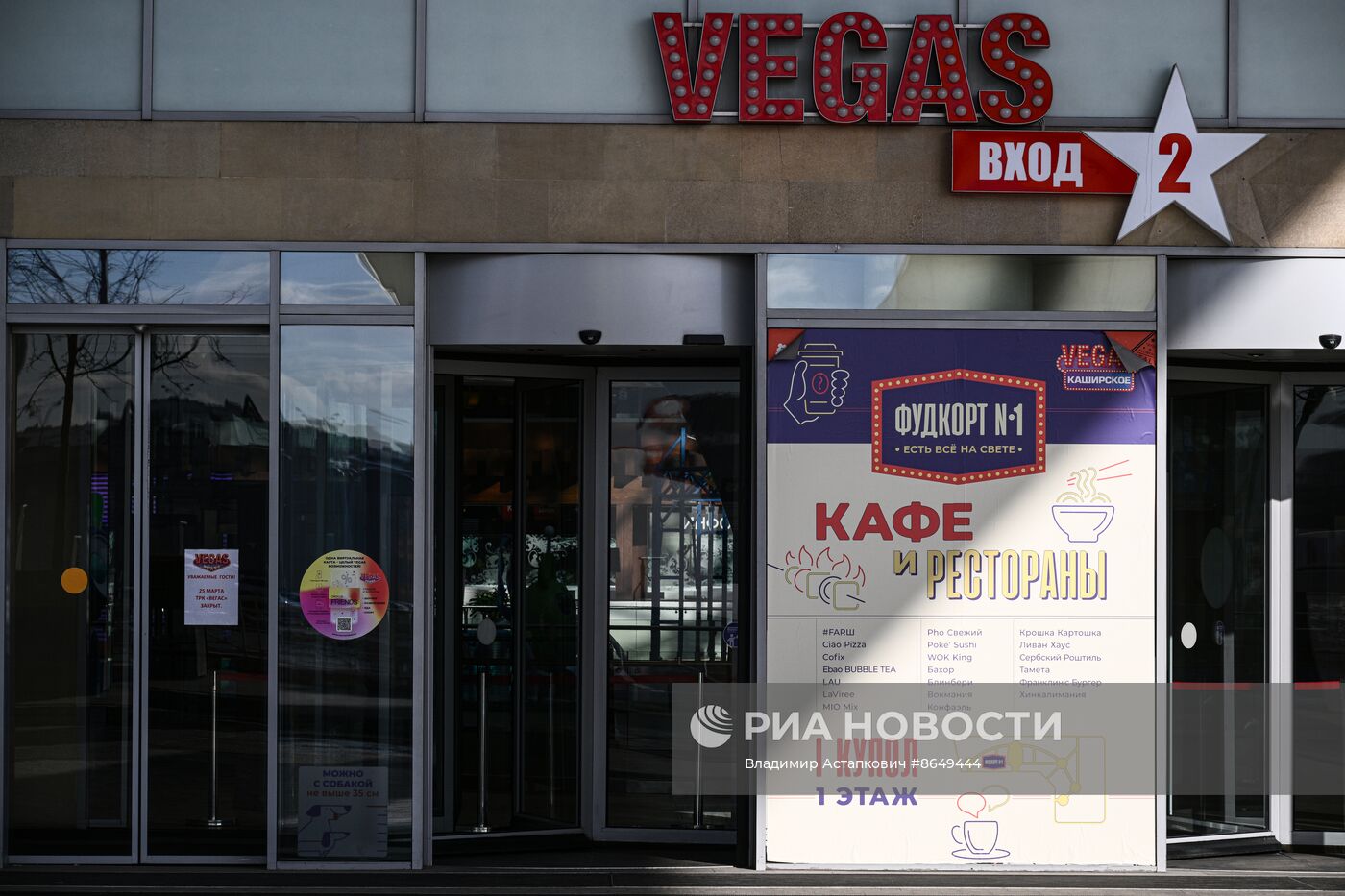 На неопределённый срок закрыли ТЦ "Vegas Крокус сити", "Vegas Кунцево" и "Vegas Каширское