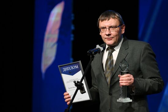 Вручение премии "Золотое перо" Союза журналистов России