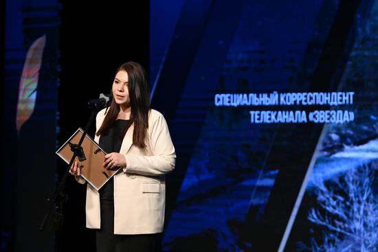 Вручение премии "Золотое перо" Союза журналистов России