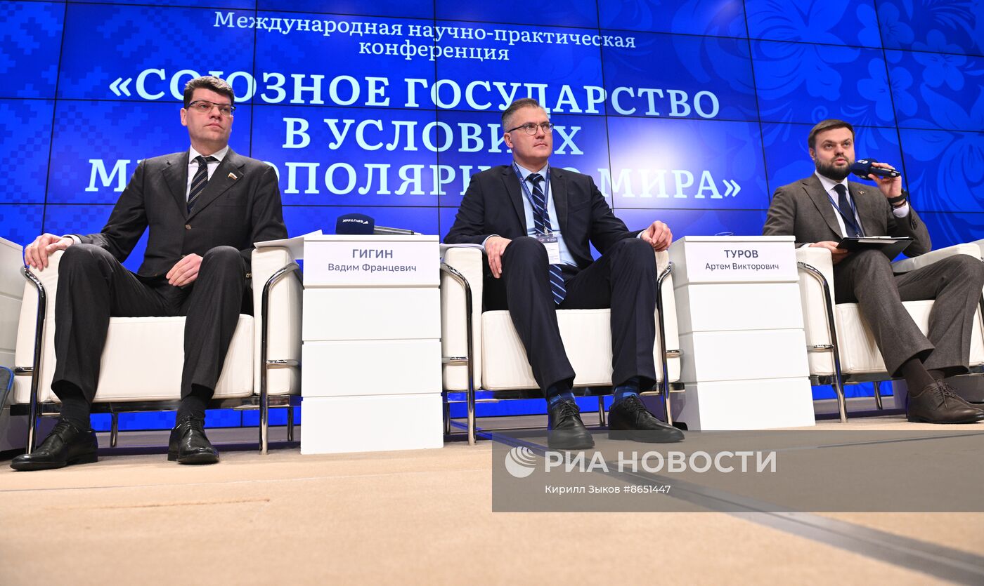 Международная научно-практическая конференция "Союзное государство в условиях многополярного мира"