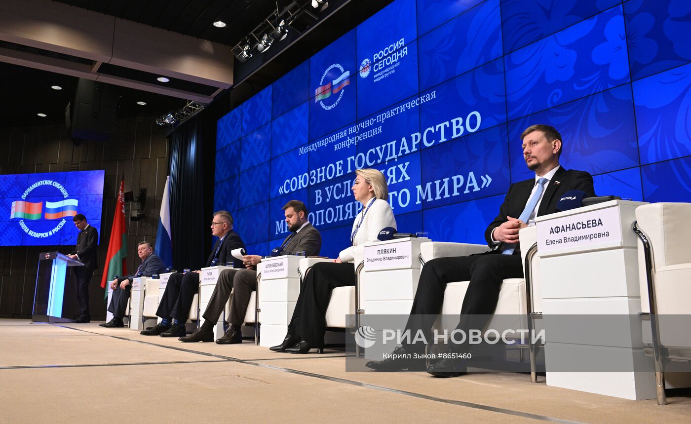 Международная научно-практическая конференция "Союзное государство в условиях многополярного мира"