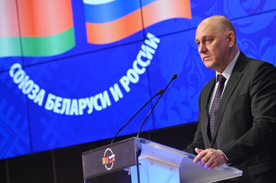 Международная научно-практическая конференция "Союзное государство в условиях многополярного мира"