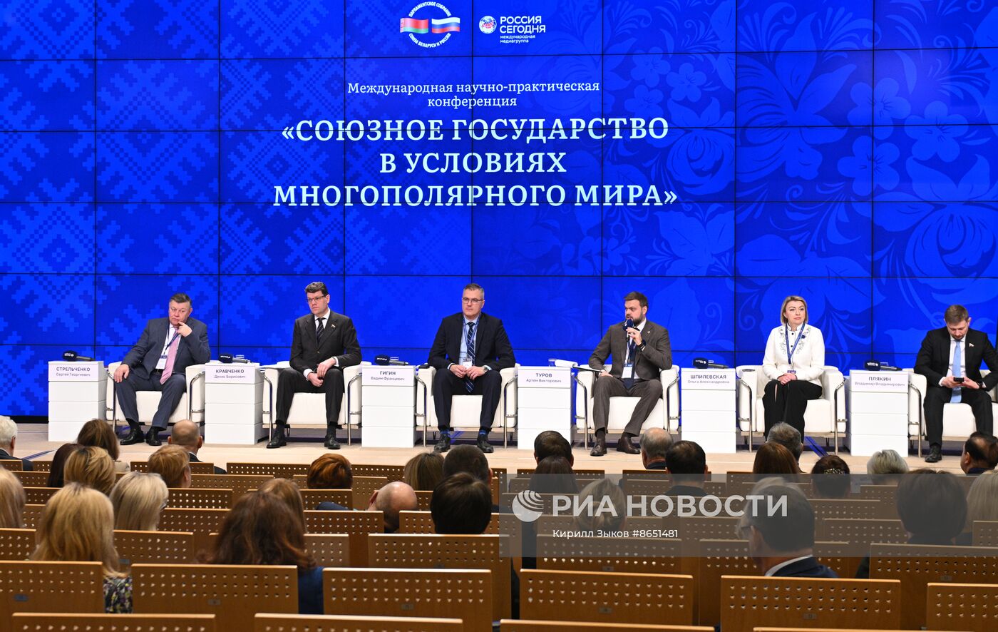 Международная научно-практическая конференция "Союзное государство в условиях многополярного мира"