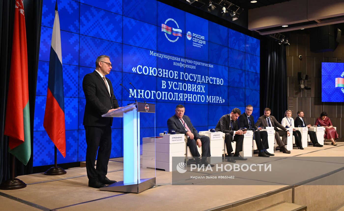 Международная научно-практическая конференция "Союзное государство в условиях многополярного мира"