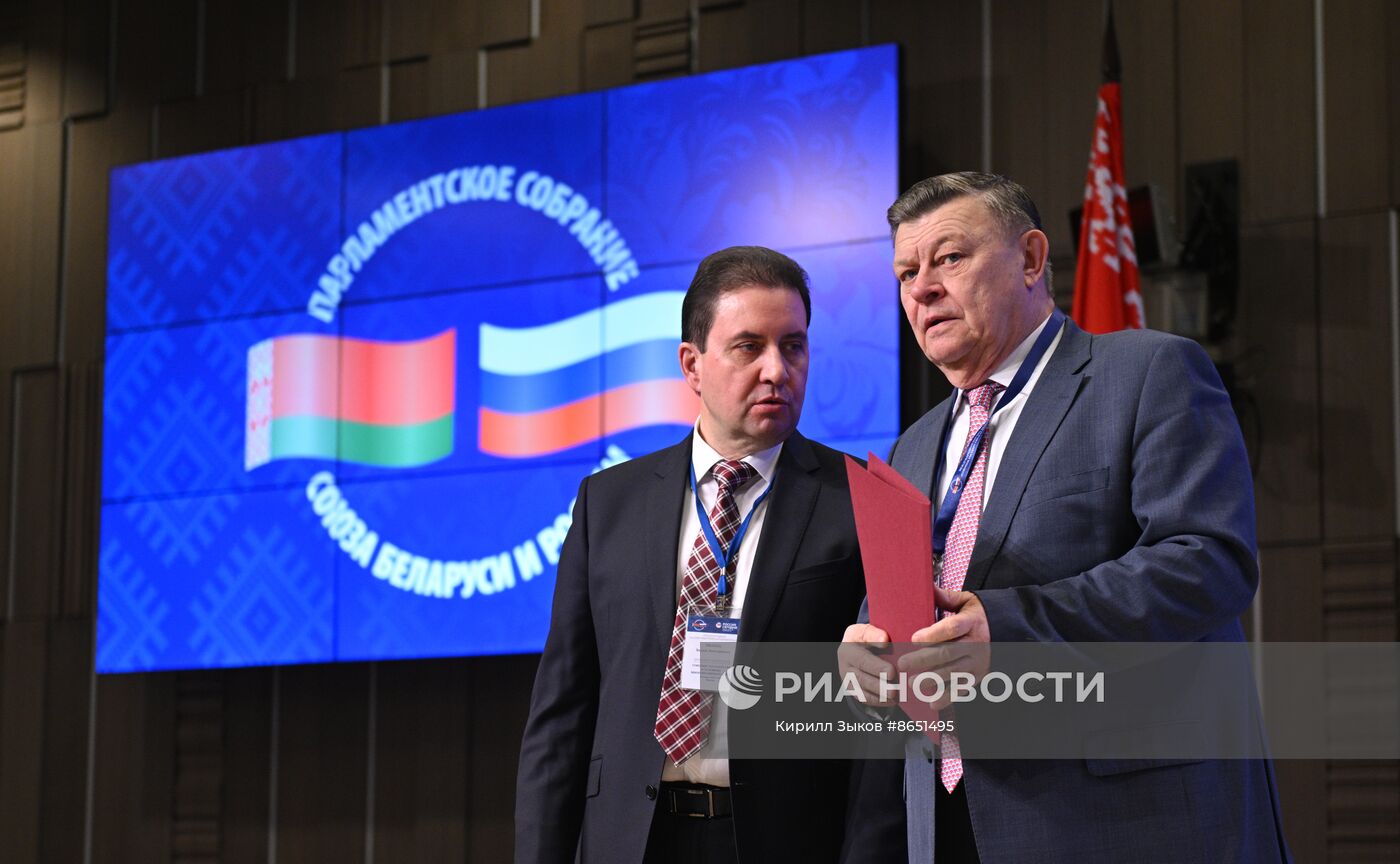 Международная научно-практическая конференция "Союзное государство в условиях многополярного мира"