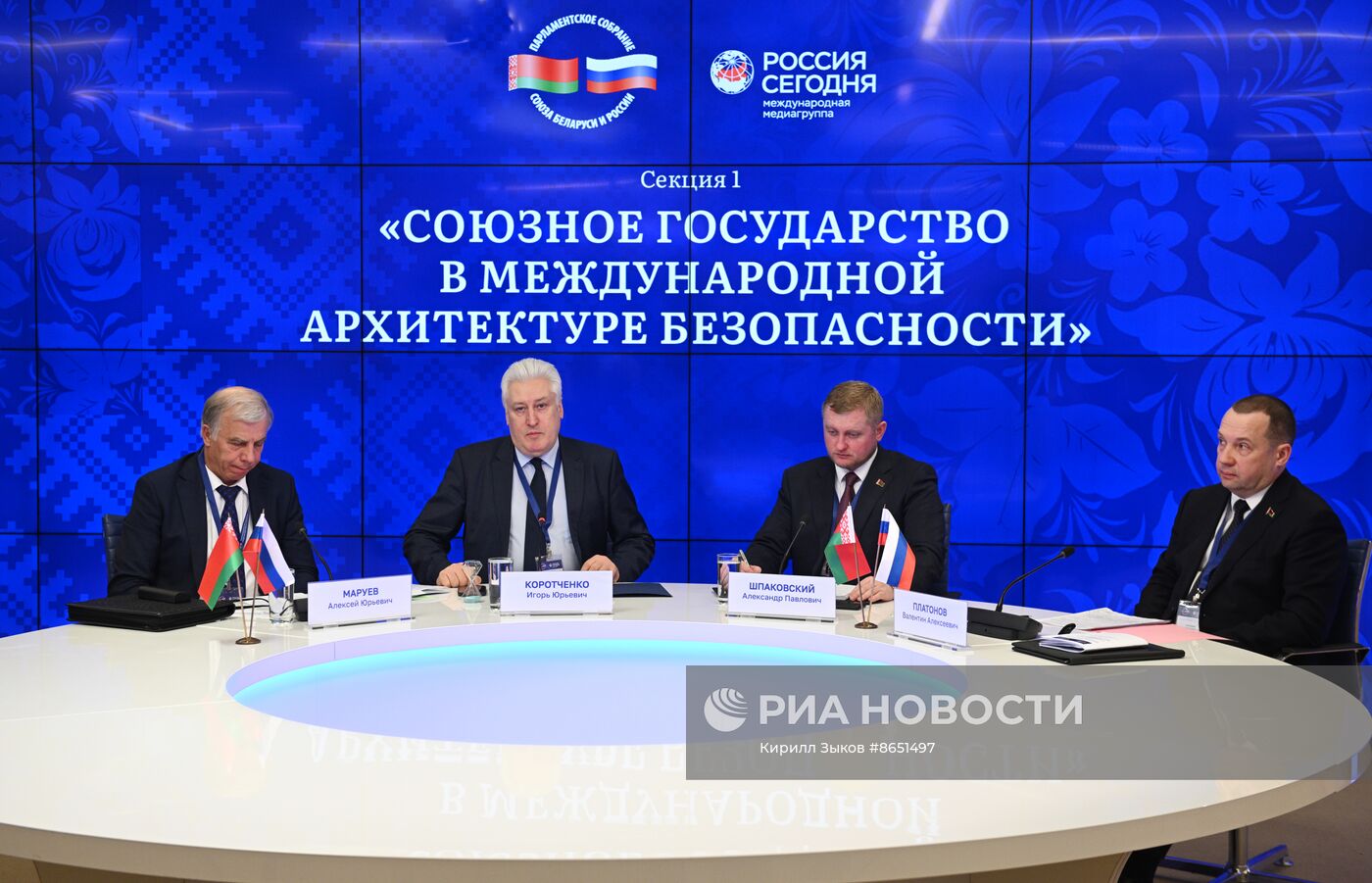 Международная научно-практическая конференция "Союзное государство в условиях многополярного мира"