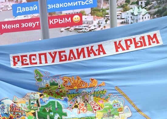 Выставка "Россия". Презентация карты, созданной к 10-летию Крымской весны