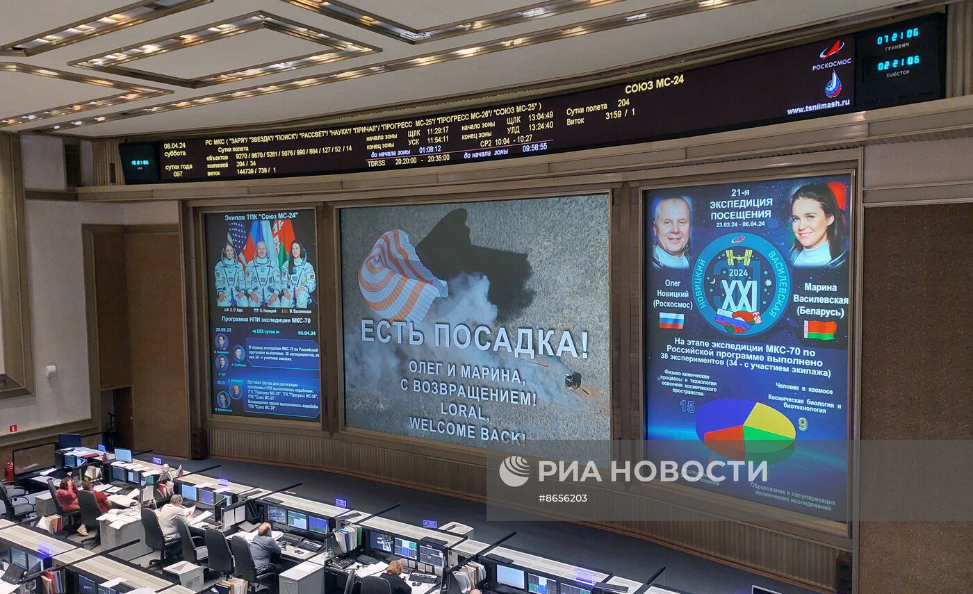 Трансляция приземления ТПК "Союз МС-24"