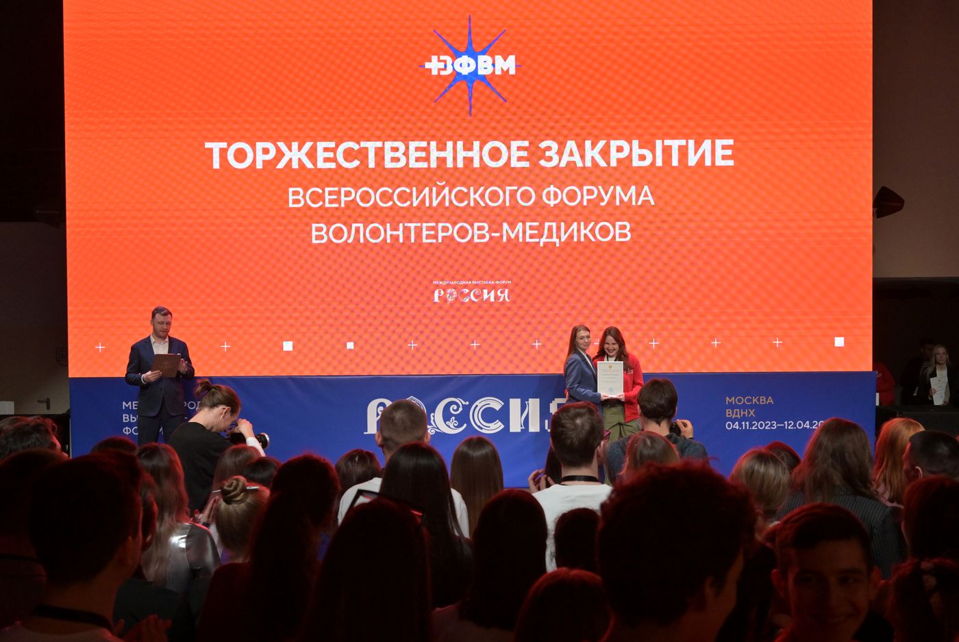 Выставка "Россия". Торжественное закрытие Всероссийского форума волонтеров-медиков