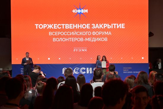 Выставка "Россия". Торжественное закрытие Всероссийского форума волонтеров-медиков