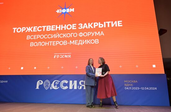 Выставка "Россия". Торжественное закрытие Всероссийского форума волонтеров-медиков