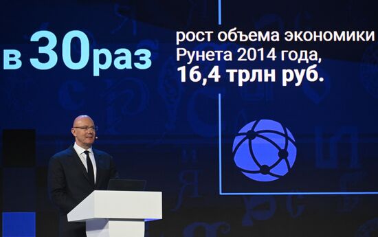 Выставка "Россия". День Рунета