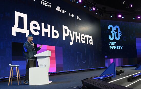 Выставка "Россия". День Рунета