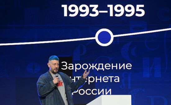 Выставка "Россия". День Рунета