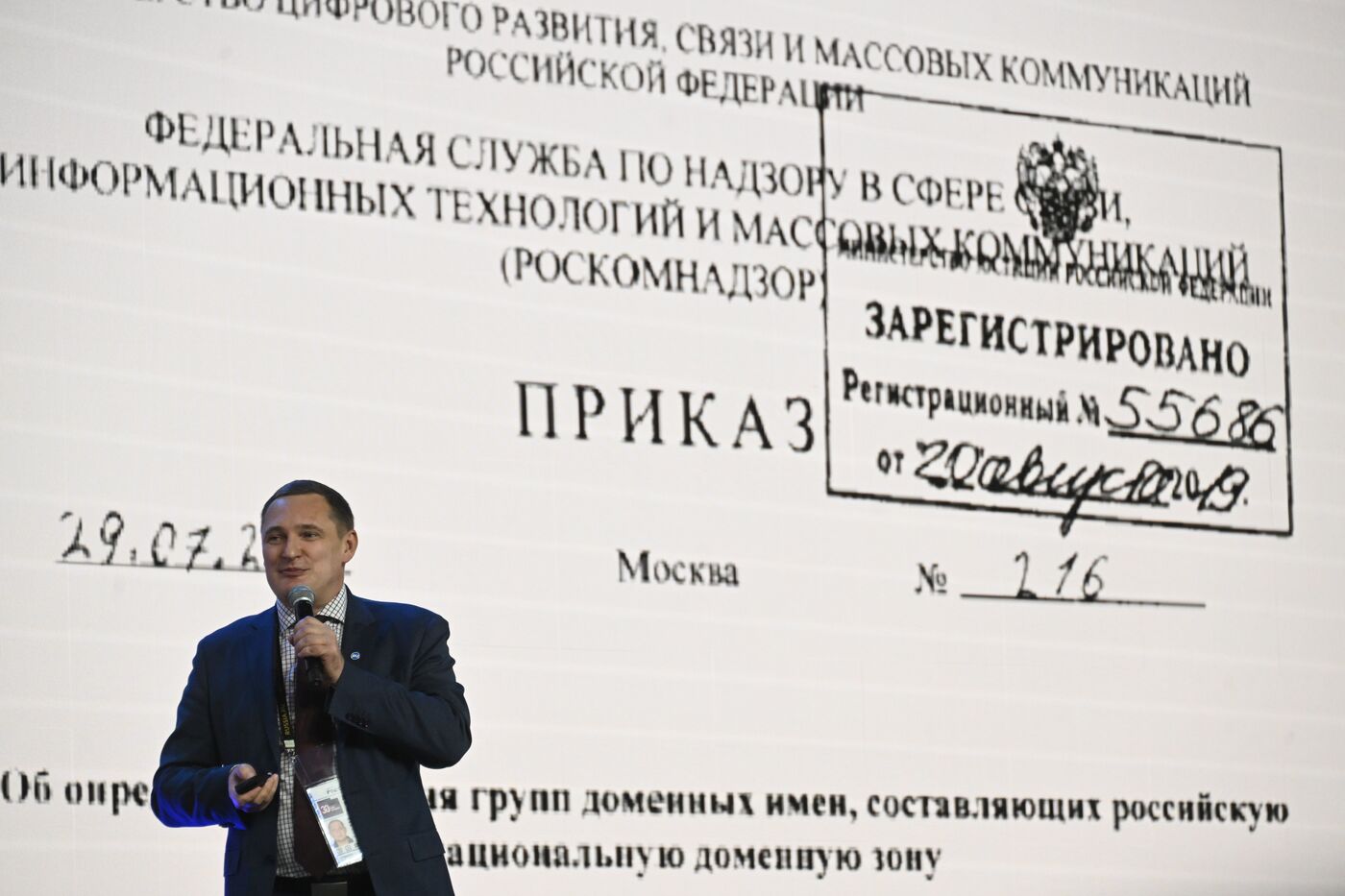 Выставка "Россия". День Рунета