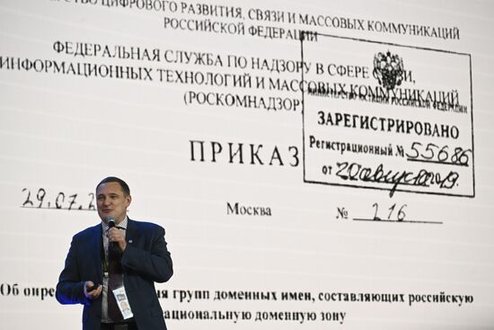 Выставка "Россия". День Рунета