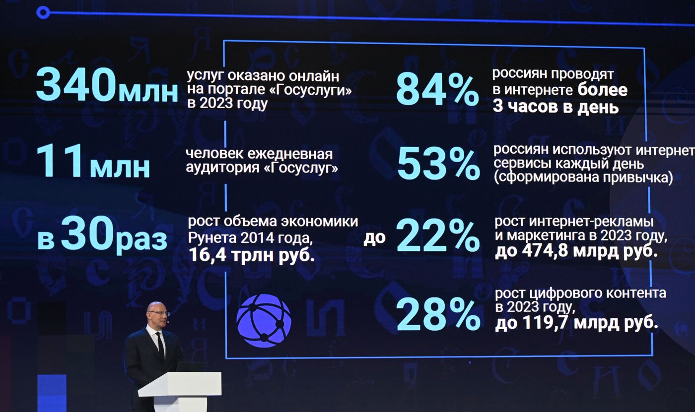 Выставка "Россия". День Рунета