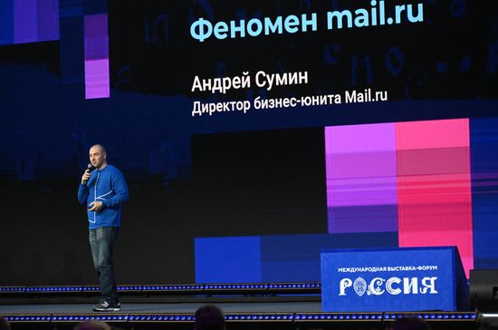 Выставка "Россия". День Рунета