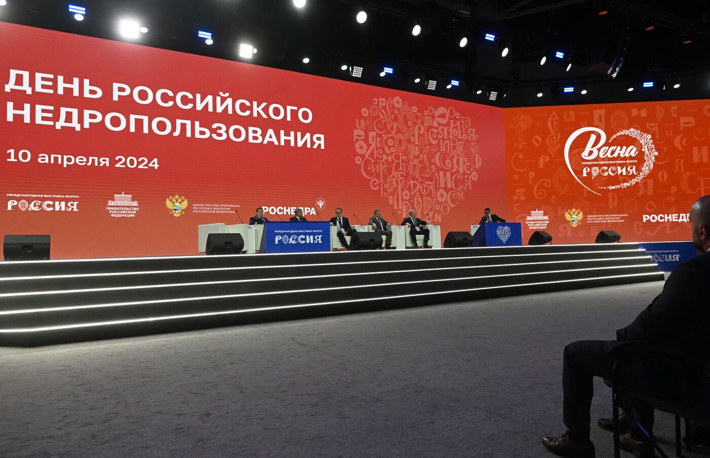 Выставка "Россия". День российского недропользования