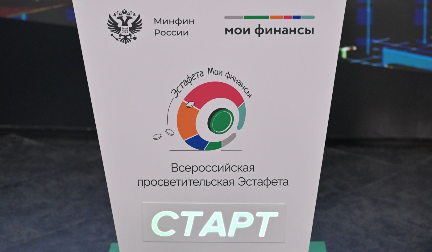 Выставка "Россия". Открытие Всероссийской просветительской эстафеты "Мои финансы"