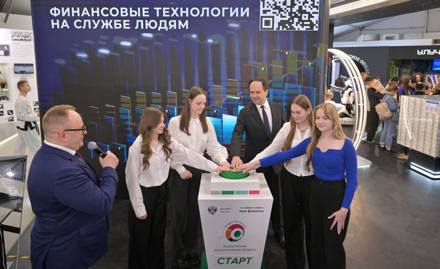 Выставка "Россия". Открытие Всероссийской просветительской эстафеты "Мои финансы"