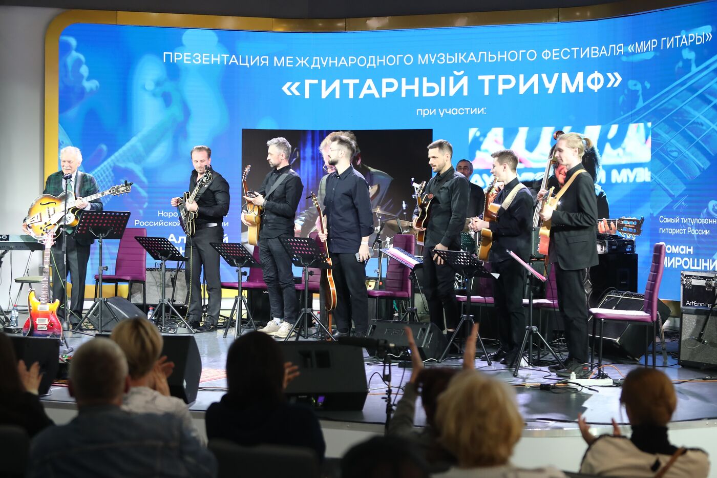 Выставка "Россия". Презентация фестиваля "Мир гитар"