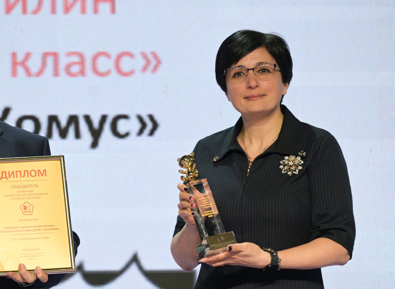 Выставка "Россия". Торжественная Церемония награждения победителей Национальной премии в сфере товаров и услуг "Золотой медвежонок"