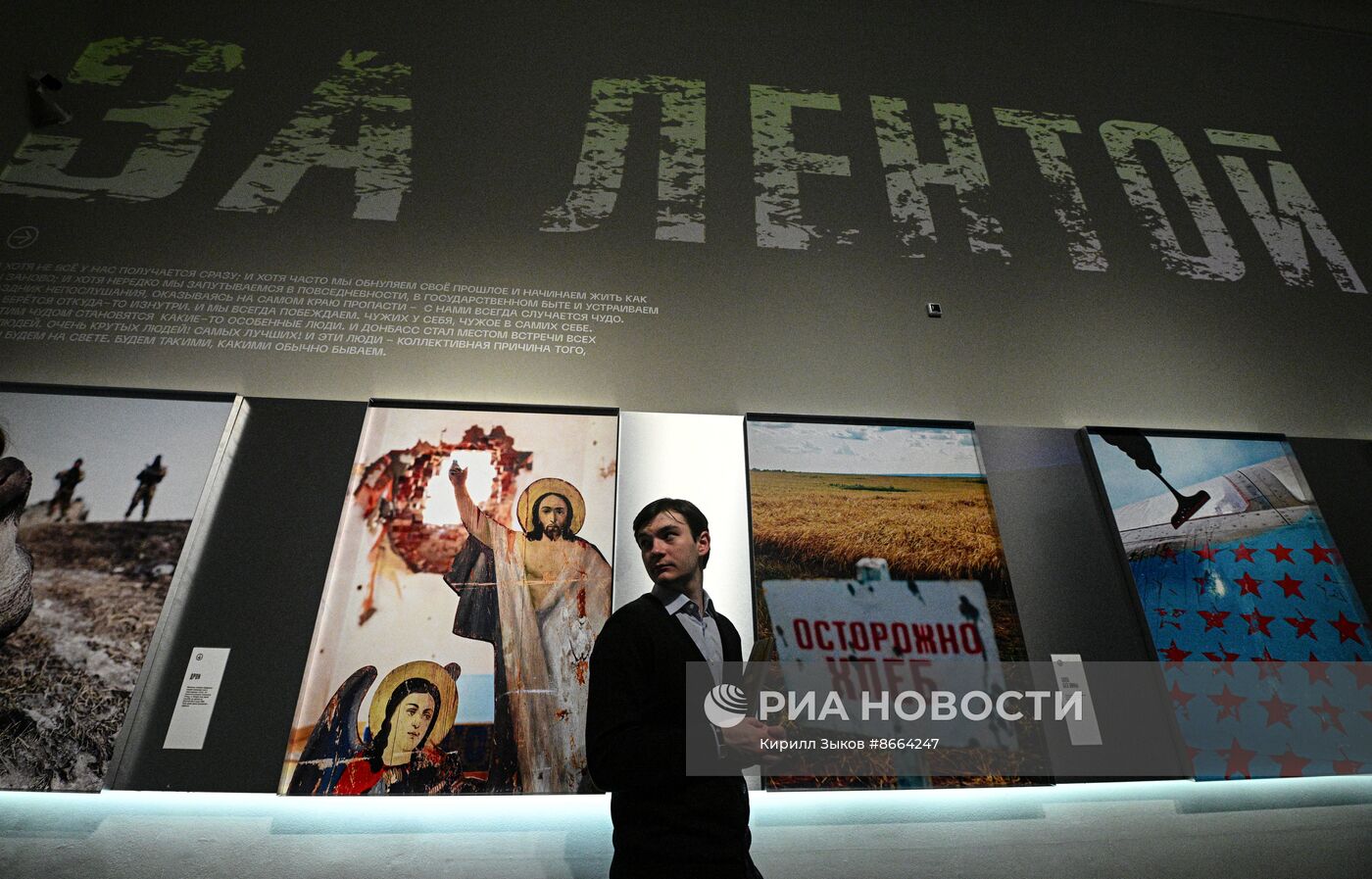 Мультимедийная выставка "За лентой" в Историческом музее