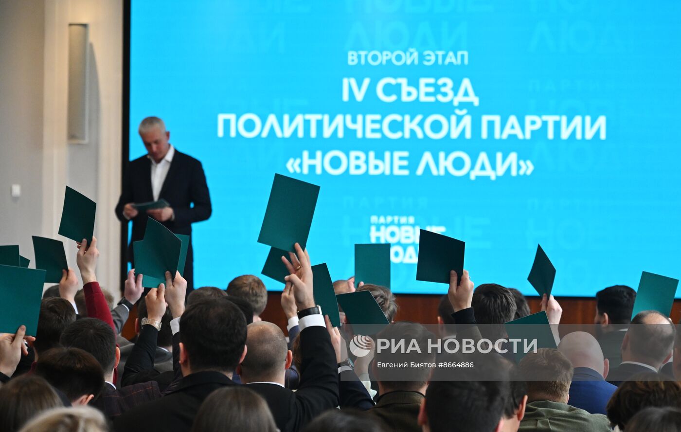 Объединительный съезд партии "Новые люди" и партии Роста