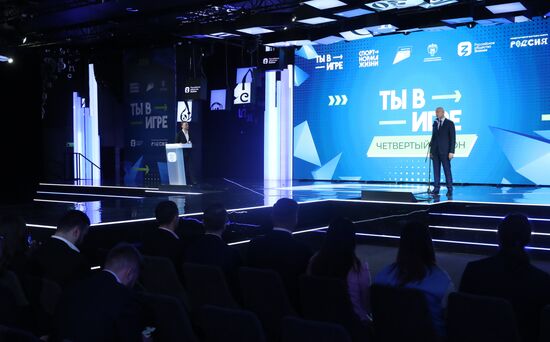 Выставка "Россия". Церемония награждения финалистов четвертого сезона Всероссийского конкурса спортивных проектов "Ты в игре"