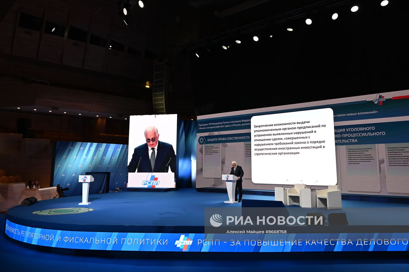 Съезд Российского союза промышленников и предпринимателей 