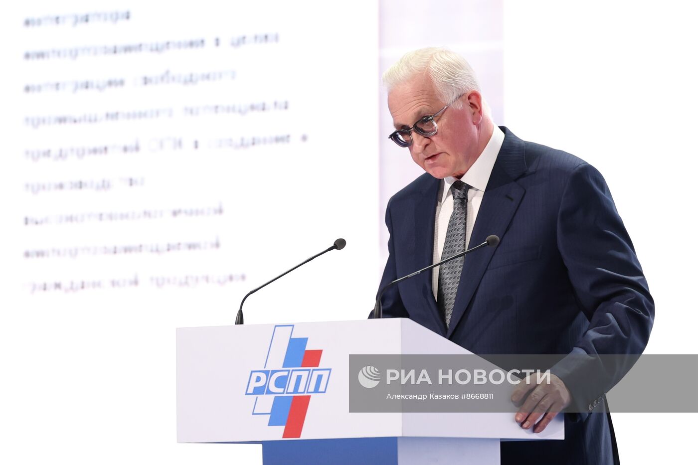 Съезд Российского союза промышленников и предпринимателей