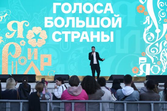 Выставка "Россия". Концерт "Голоса большой страны"