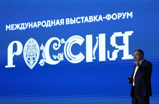Выставка "Россия". День национальных приоритетов: инфраструктура для жизни