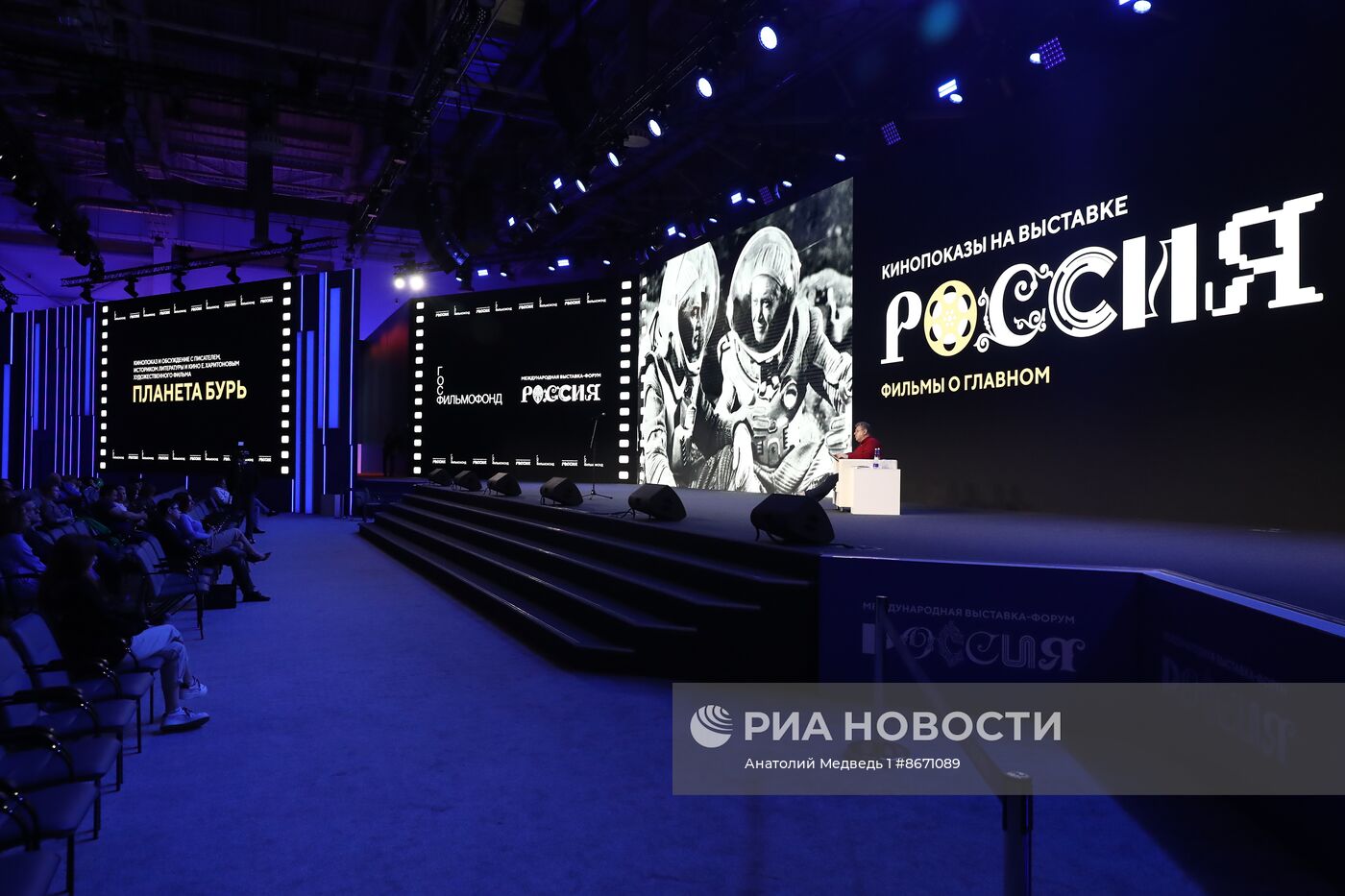 Выставка "Россия". Первый кинопоказ серии "Фильмы о главном"