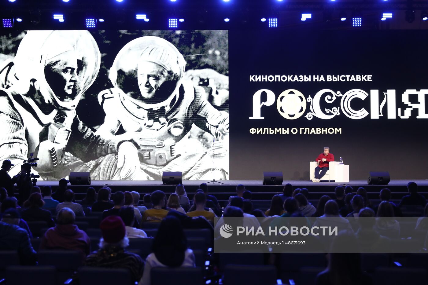 Выставка "Россия". Первый кинопоказ серии "Фильмы о главном"