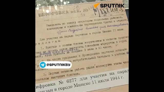 В Минске показали уникальные архивные документы о первом партизанском параде