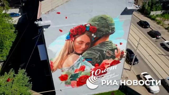 Мурал в честь 10-летия со дня создания ДНР