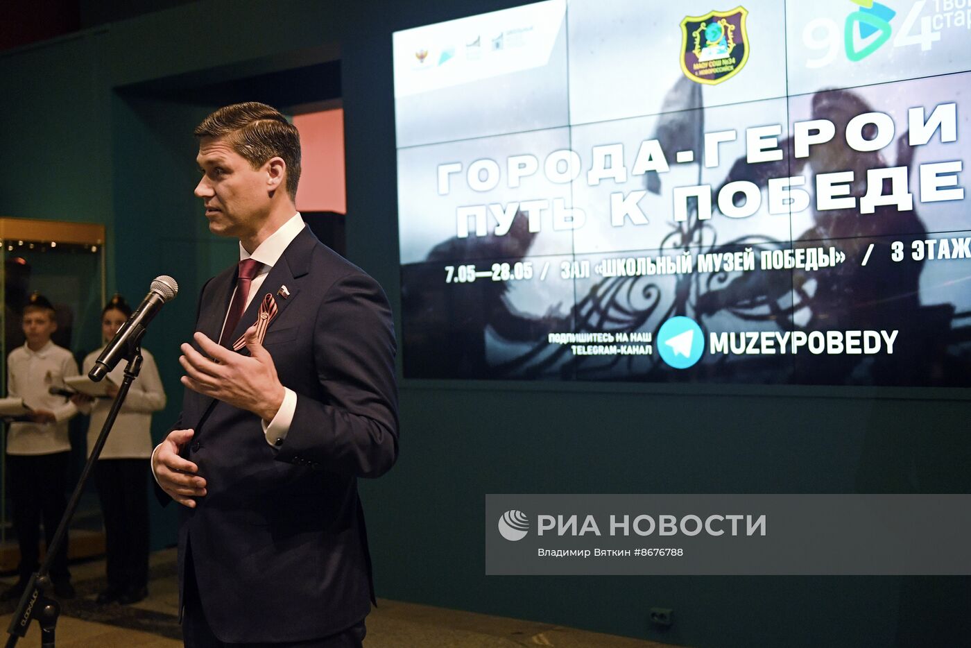 Выставка "Города-герои. Путь к Победе"