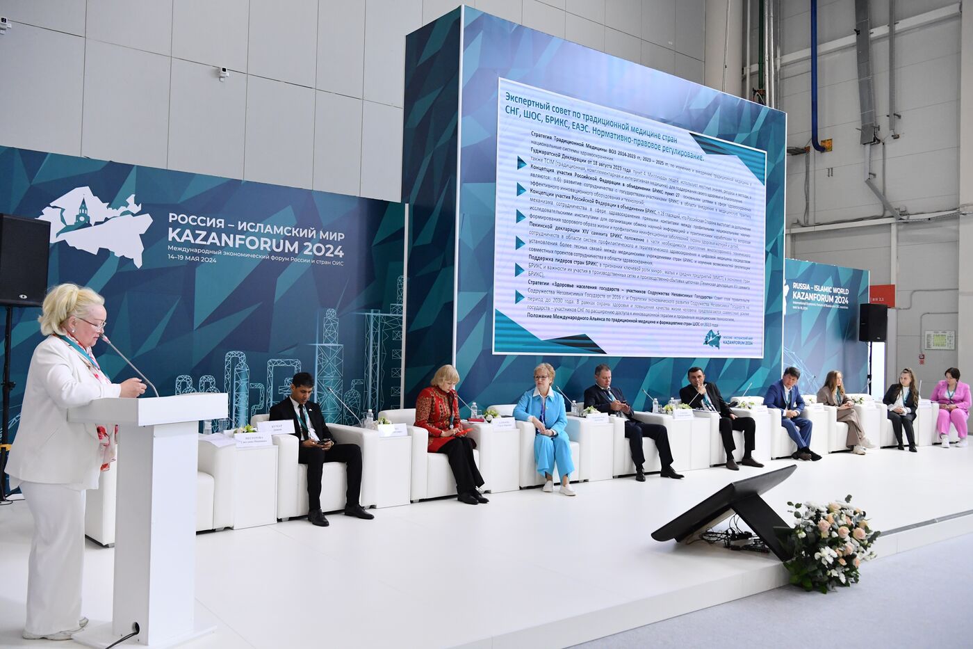 KAZANFORUM 2024. Стратегия развития современной и традиционной медицины в странах СНГ, БРИКС, ШОС, ЕАЭС