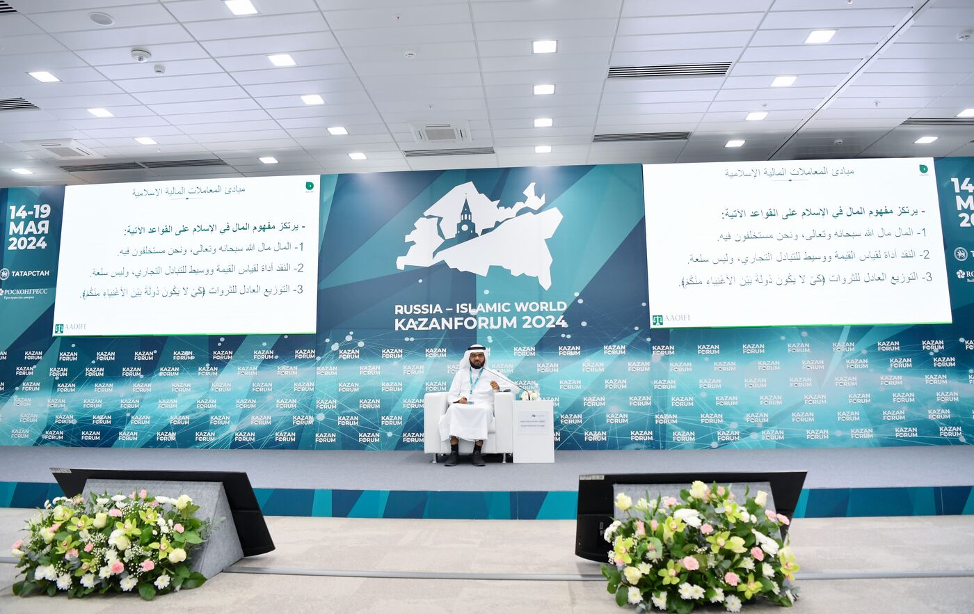KAZANFORUM 2024. Курс по исламским финансам