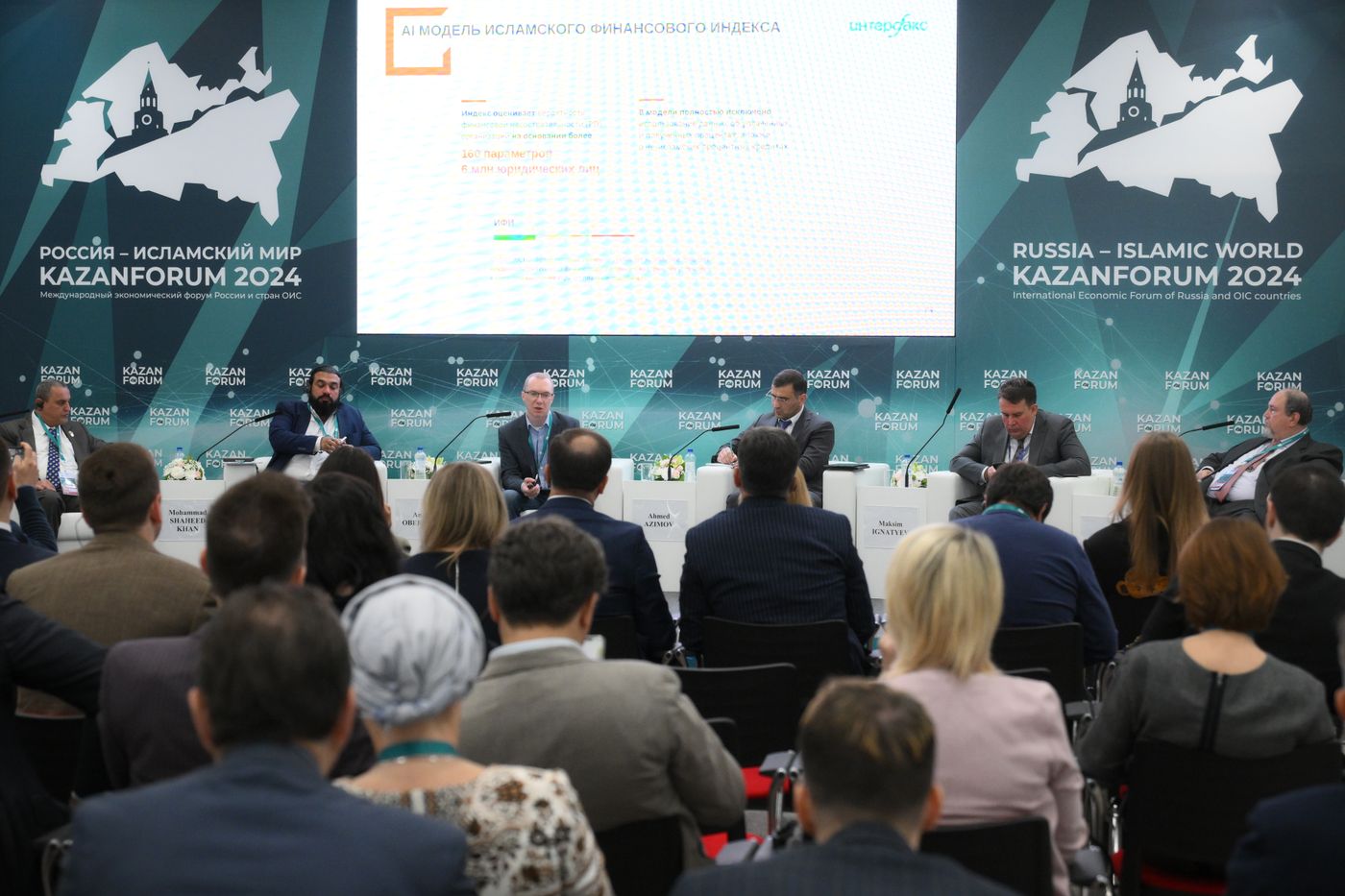 KAZANFORUM 2024. Исламские финансы - современные технологии: продвижение и развитие