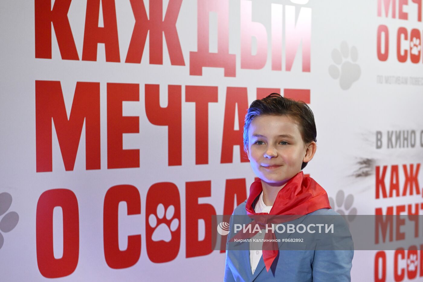 Премьера фильма "Каждый мечтает о собаке"