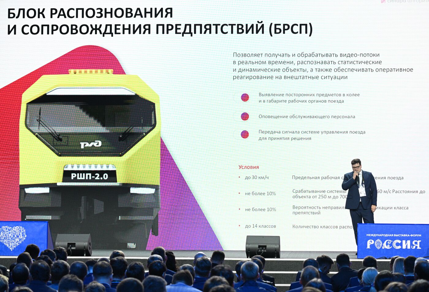 Выставка "Россия". Пленарная сессия "Технологическое лидерство: транспортная мобильность. Перспективы цифровизации транспортного комплекса и развития беспилотных технологий"