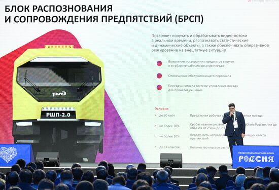 Выставка "Россия". Пленарная сессия "Технологическое лидерство: транспортная мобильность. Перспективы цифровизации транспортного комплекса и развития беспилотных технологий"