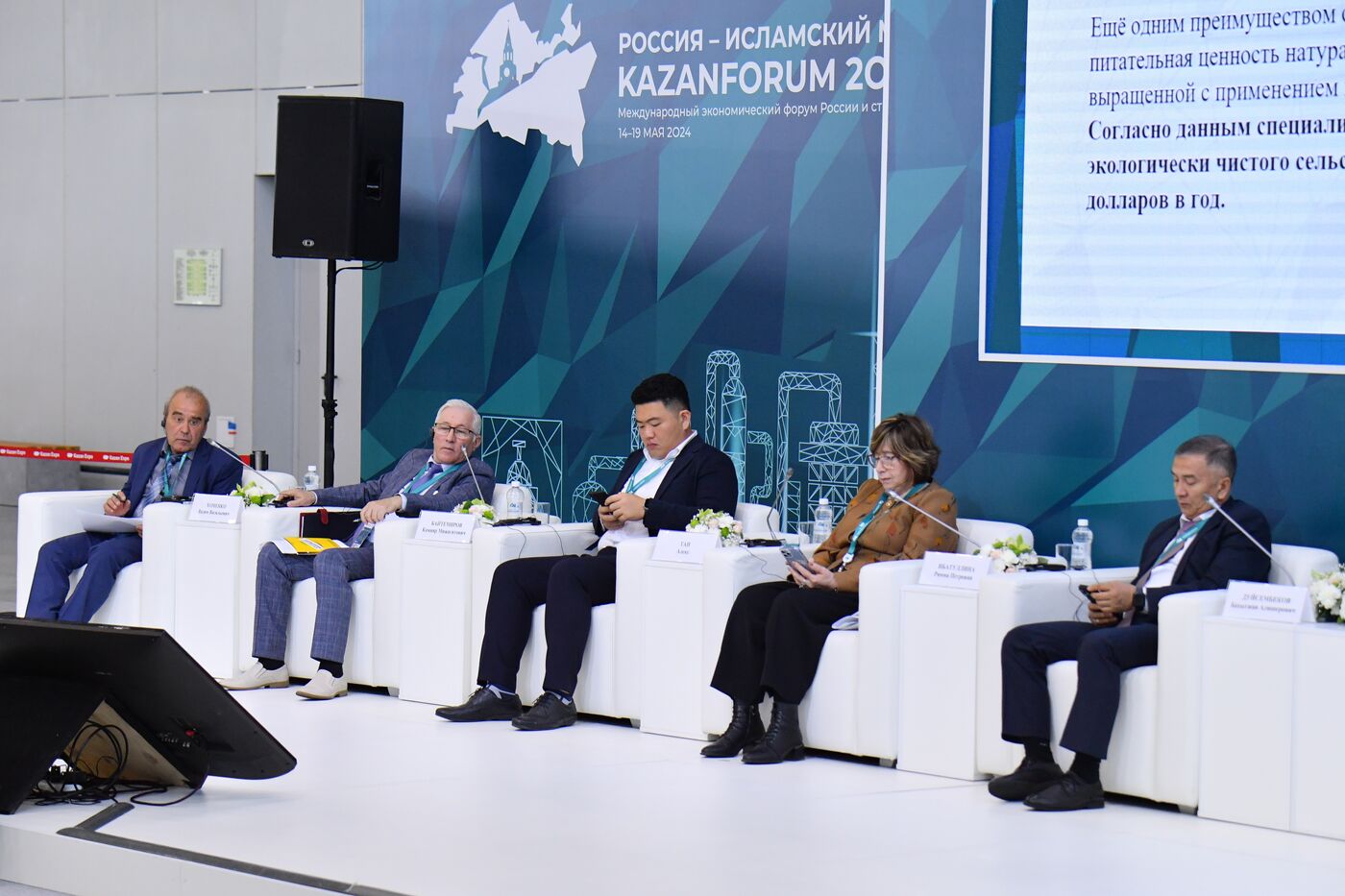 KAZANFORUM 2024. Координация развития органического и халяльного сельскохозяйственного производства