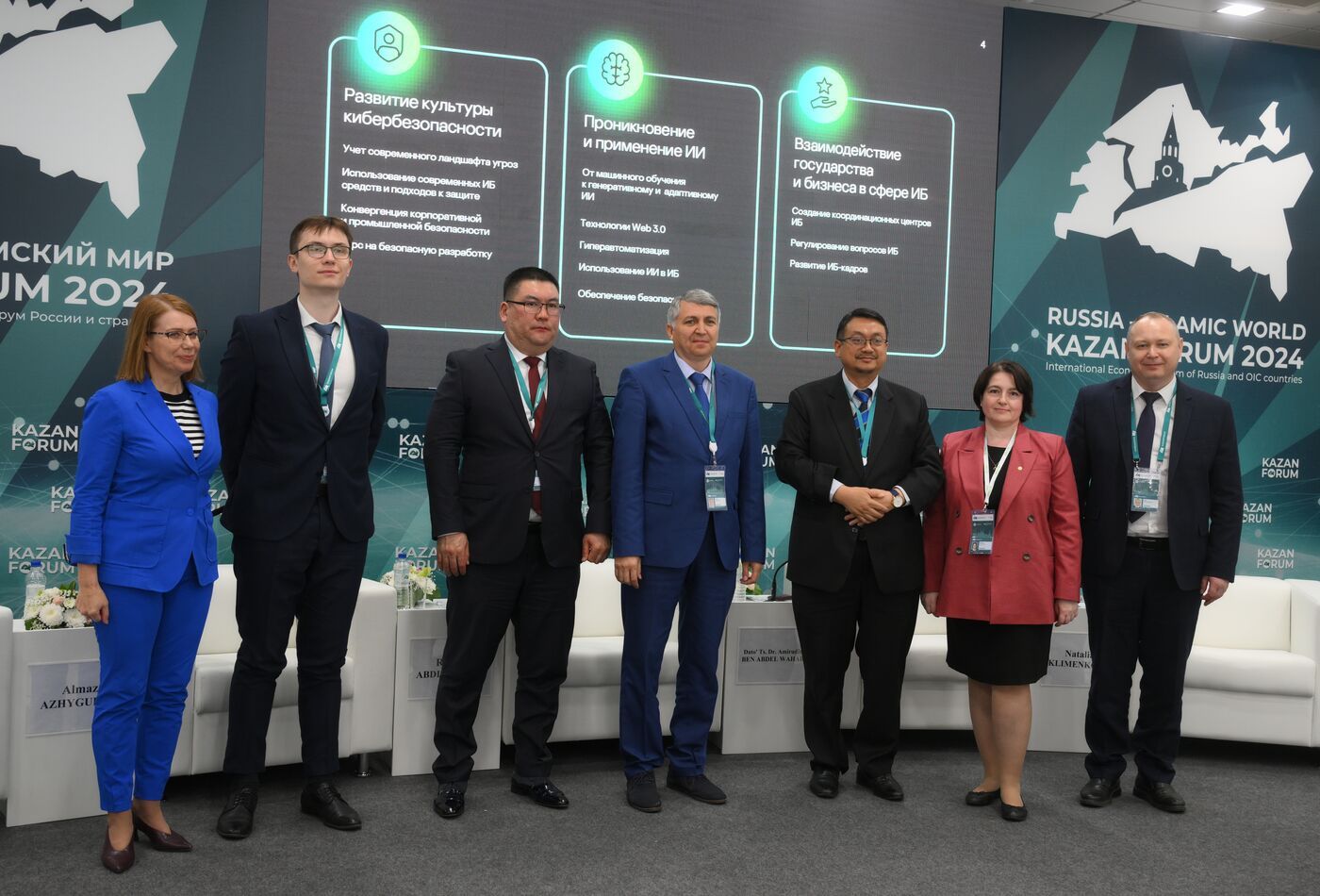 KAZANFORUM 2024. Кибербезопасность будущего: на пути к цифровому иммунитету