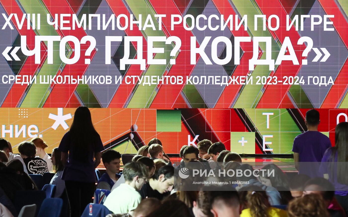 Выставка "Россия". Финал Знание.Игра: Чемпионата России по "Что? Где? Когда?" среди школьников и студентов колледжей