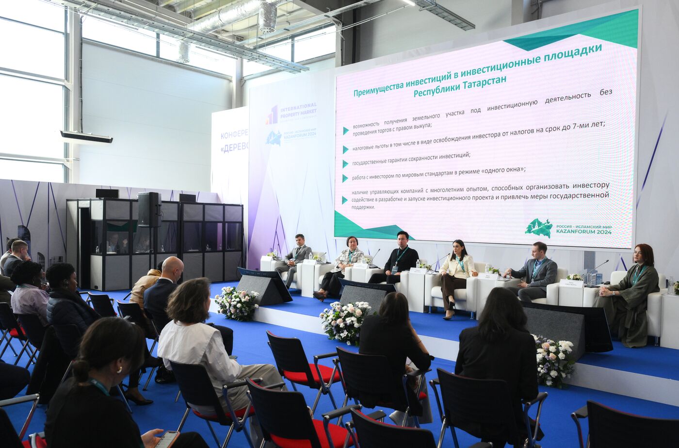 KAZANFORUM 2024. Инвестиции в коммерческую недвижимость