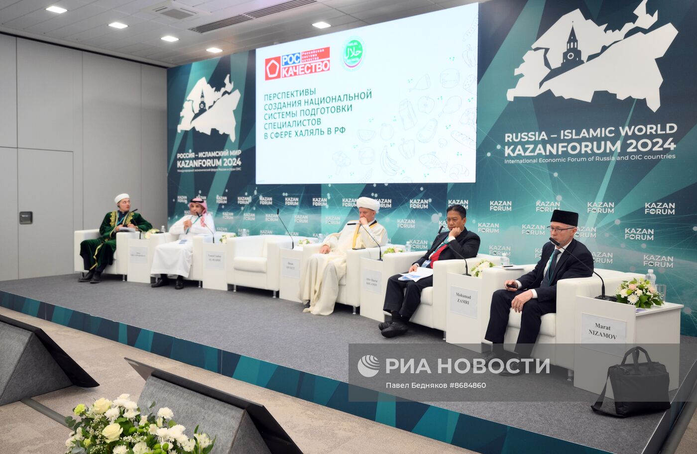 KAZANFORUM 2024. На 50 лет вперед: создание системы подготовки кадров для индустрии халяль